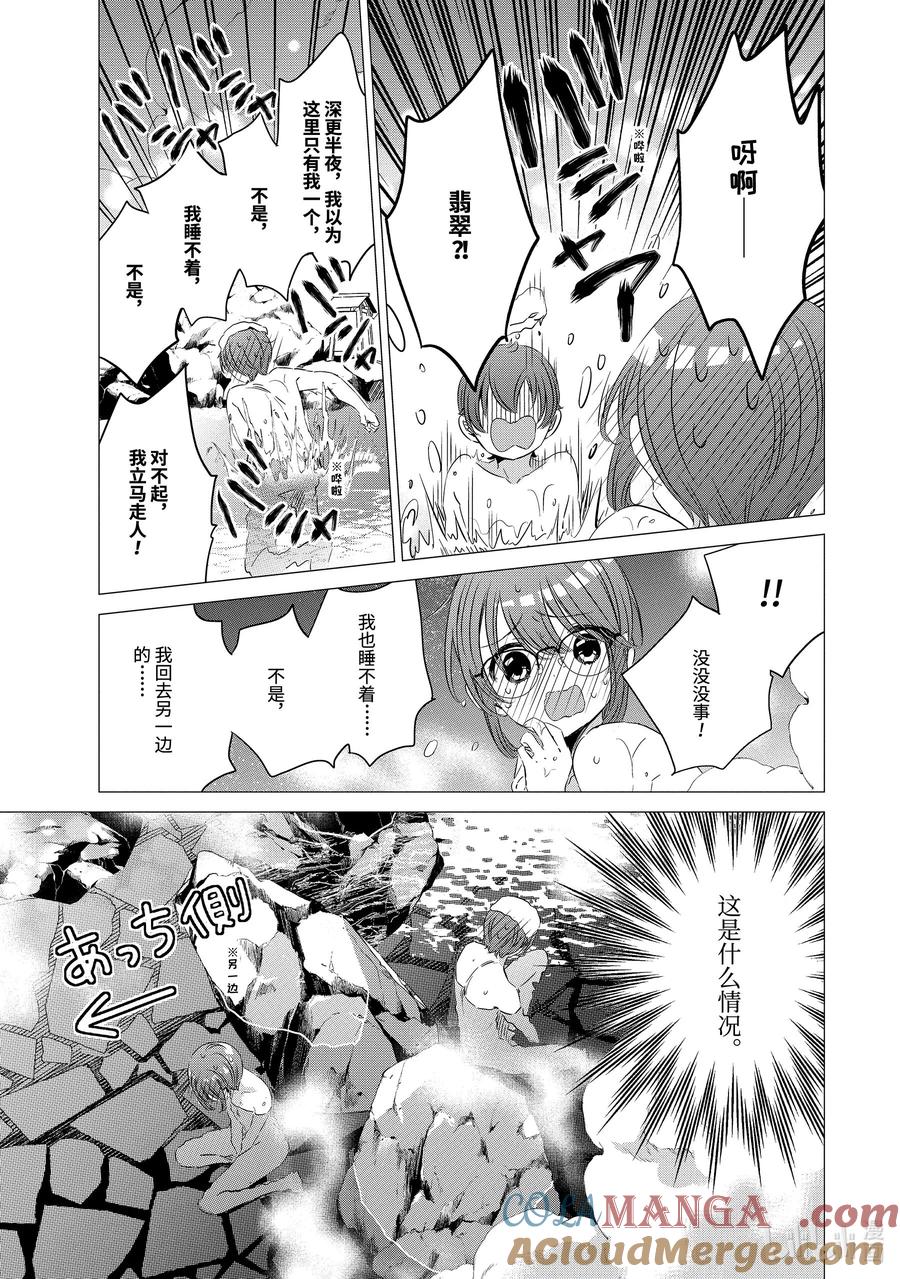 《单人房、日照一般、附天使》21 21 第31页