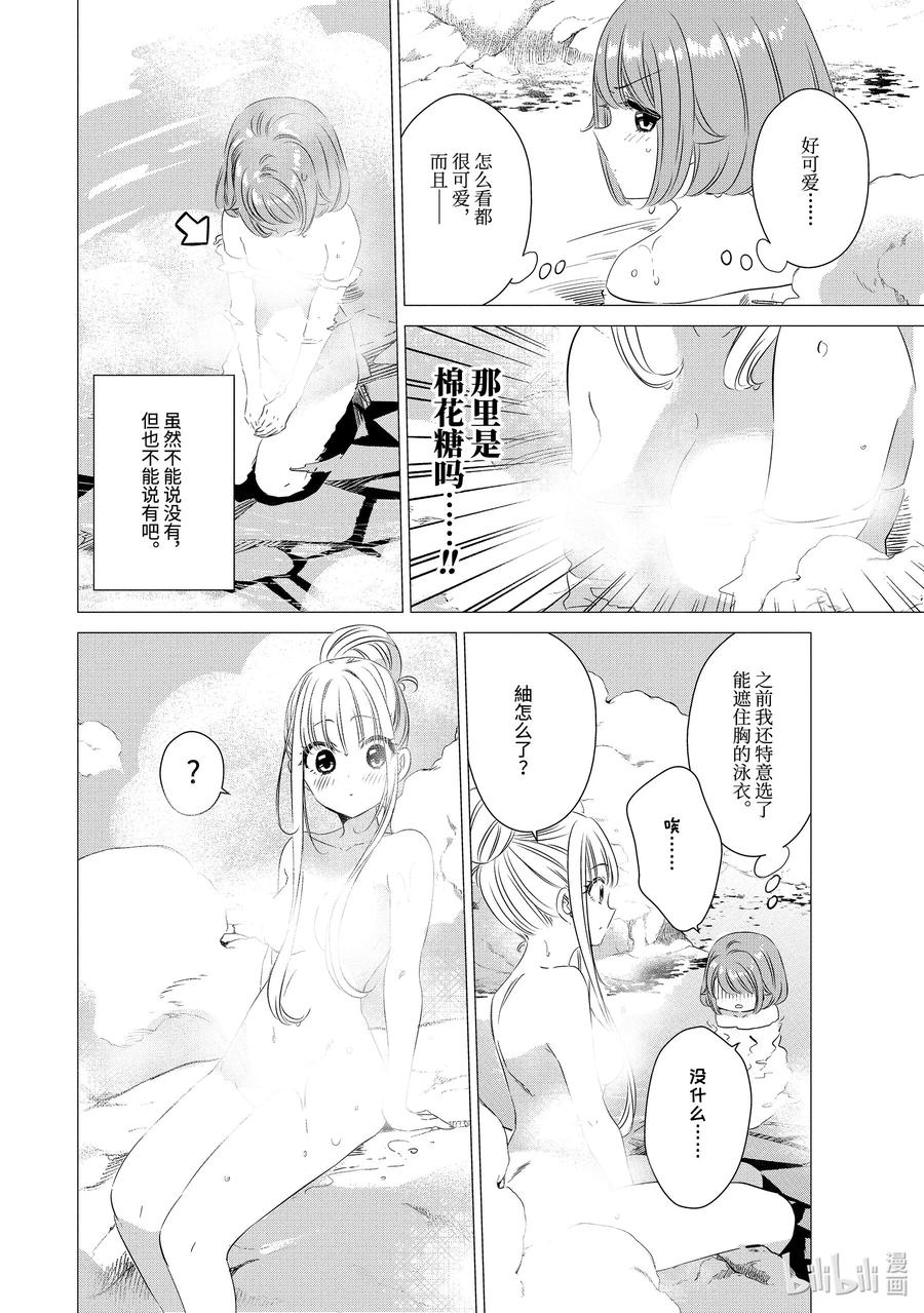 《单人房、日照一般、附天使》21 21 第12页
