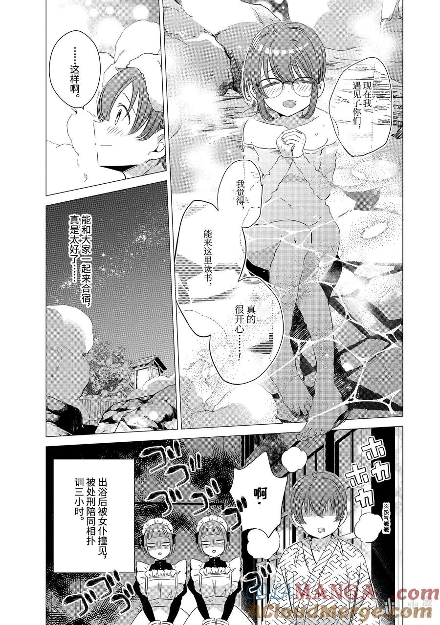 《单人房、日照一般、附天使》21 21 第37页