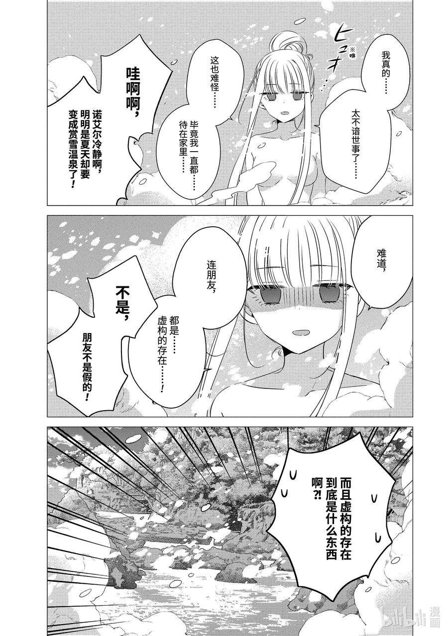 《单人房、日照一般、附天使》21 21 第16页