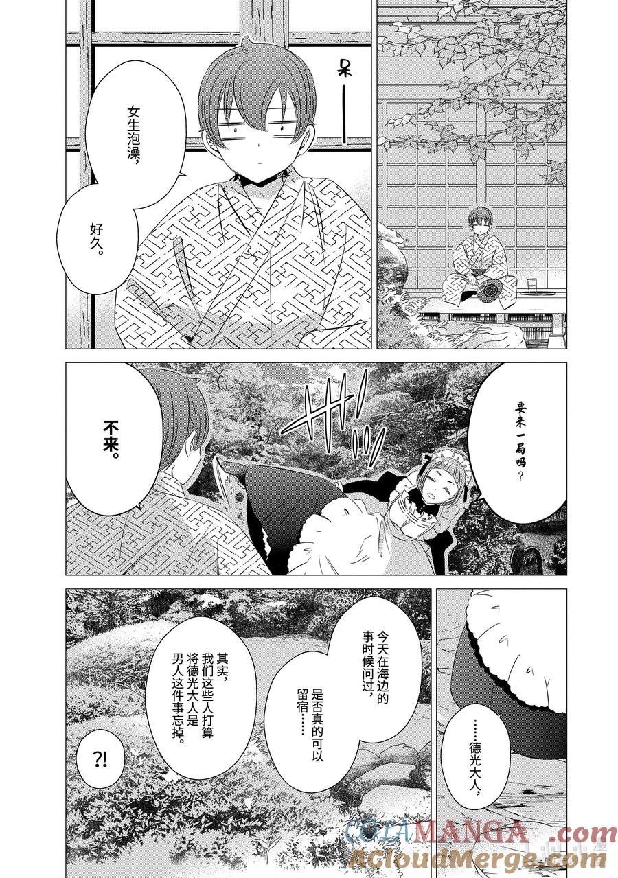 《单人房、日照一般、附天使》21 21 第17页