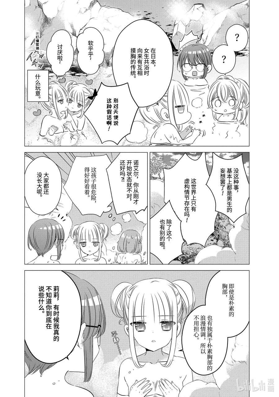 《单人房、日照一般、附天使》21 21 第14页