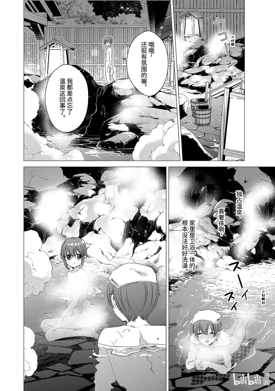 《单人房、日照一般、附天使》21 21 第30页