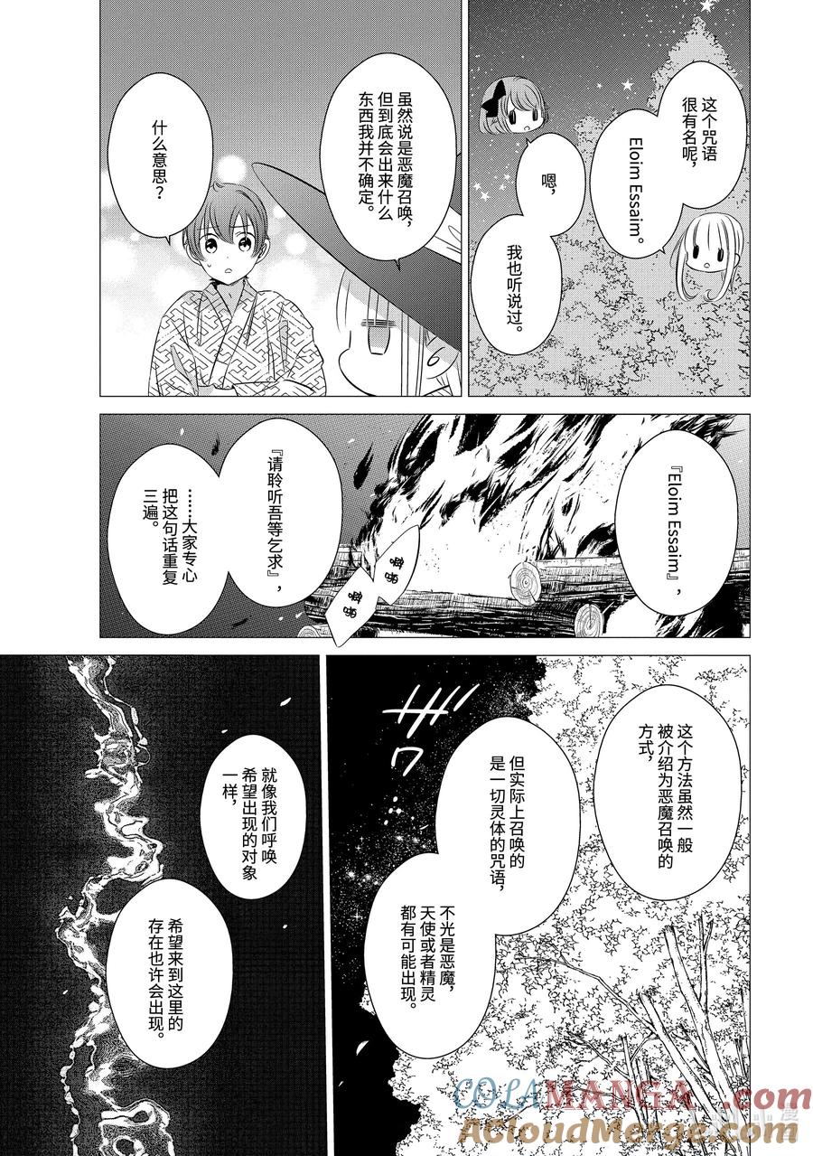 《单人房、日照一般、附天使》21 21 第23页