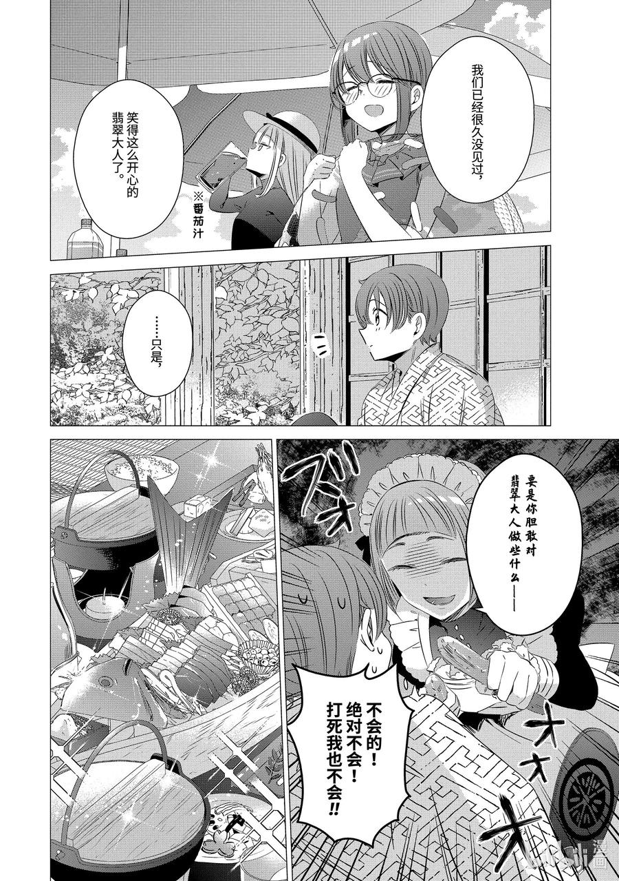 《单人房、日照一般、附天使》21 21 第18页