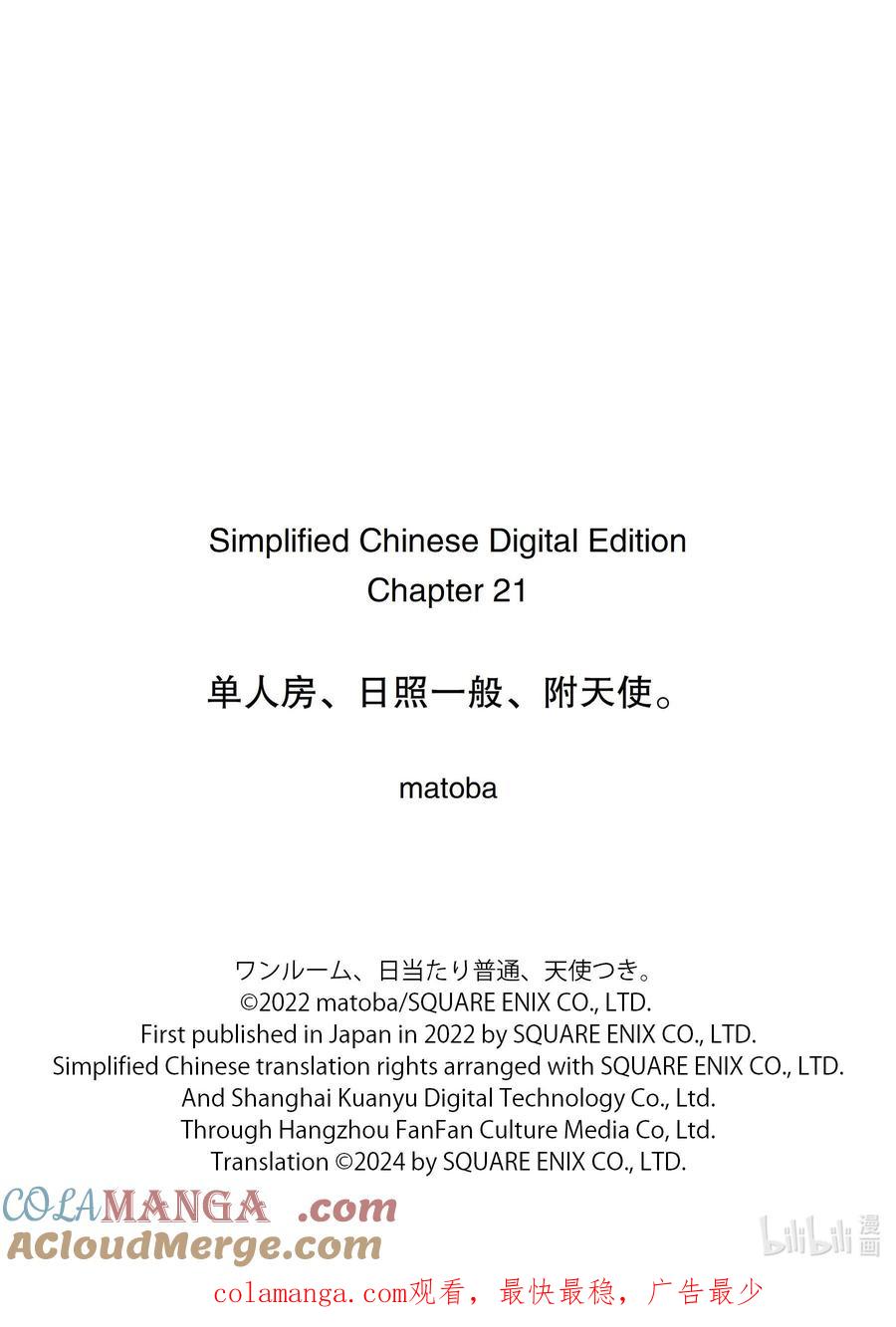 《单人房、日照一般、附天使》21 21 第39页