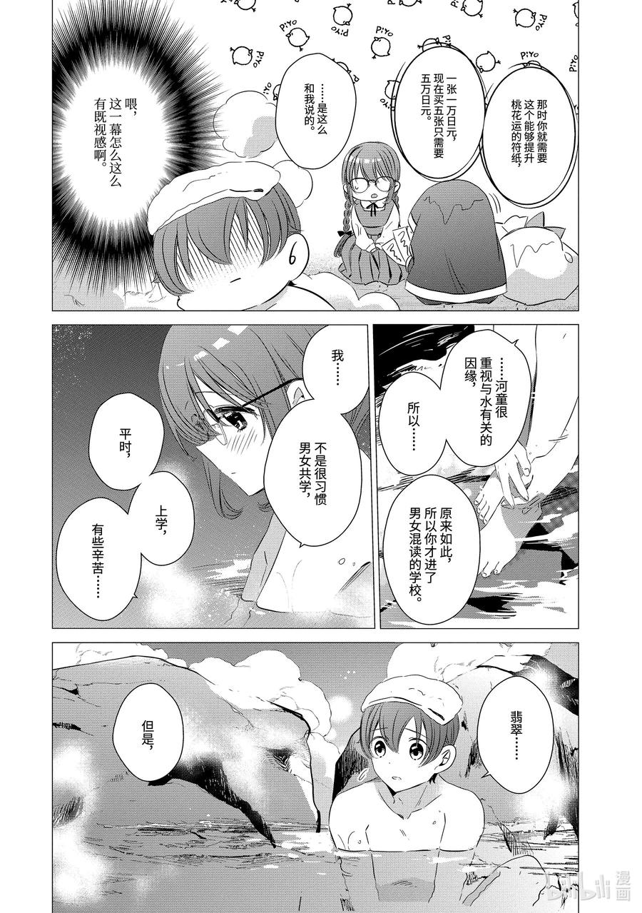 《单人房、日照一般、附天使》21 21 第36页