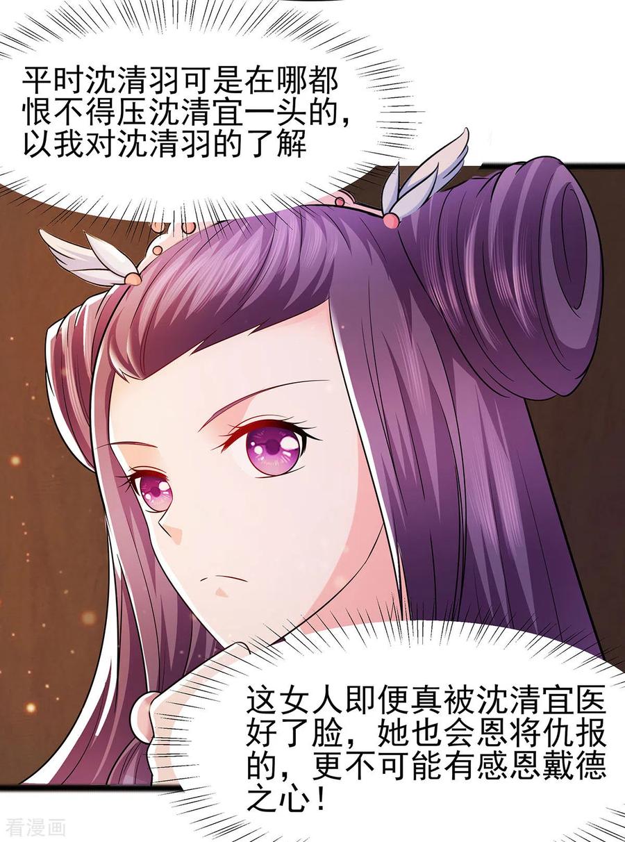 《穿越王妃，夫君别找虐》第25话 又要见未婚夫 第24页