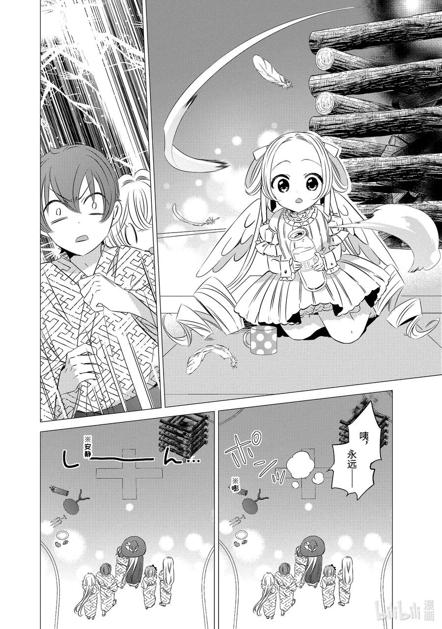 《单人房、日照一般、附天使》21 21 第26页