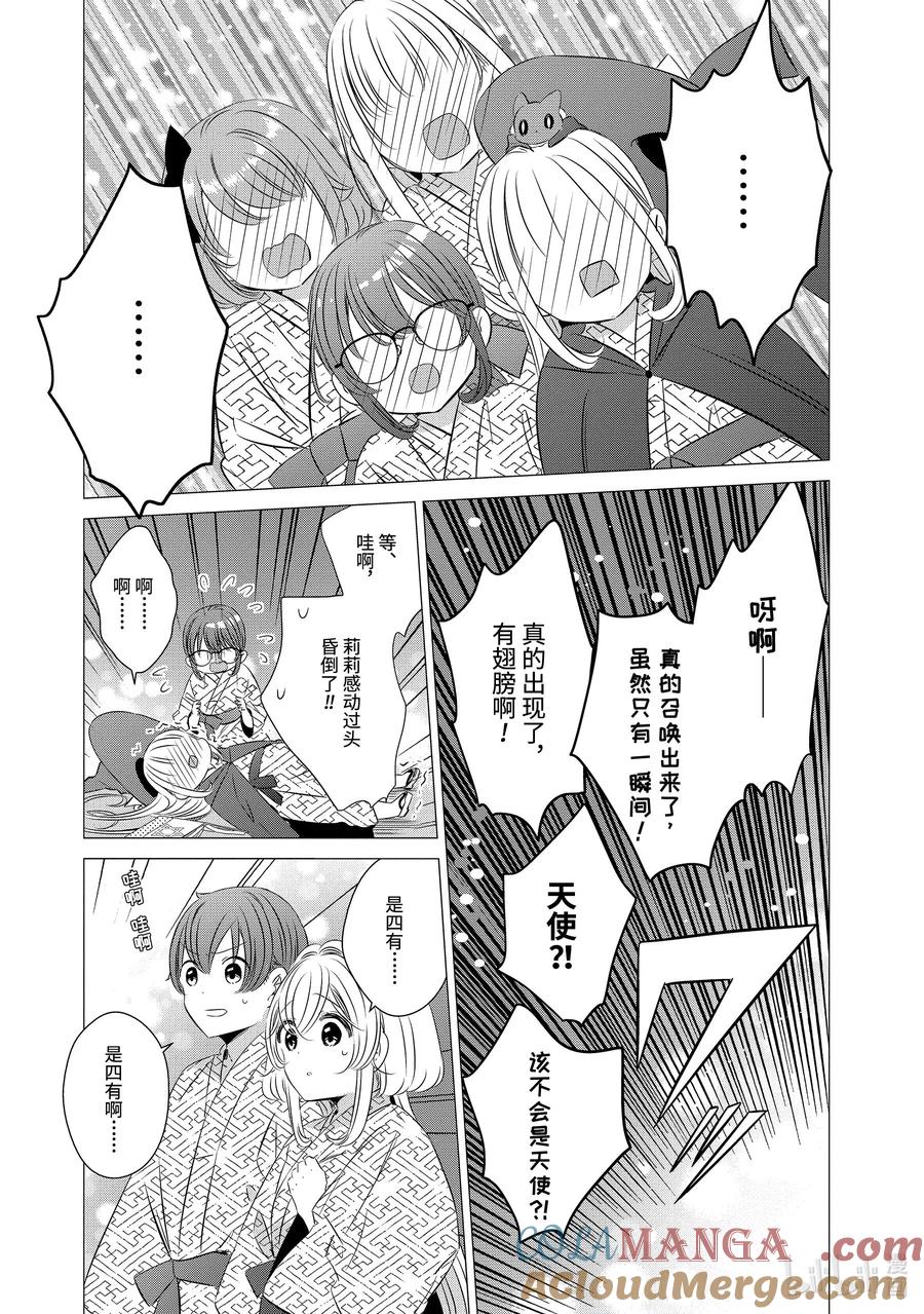 《单人房、日照一般、附天使》21 21 第27页
