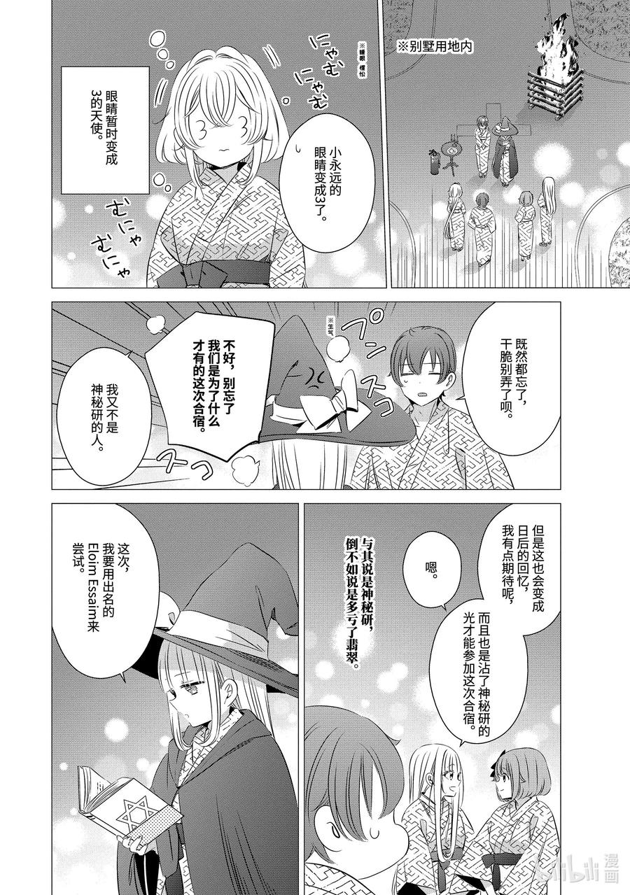 《单人房、日照一般、附天使》21 21 第22页