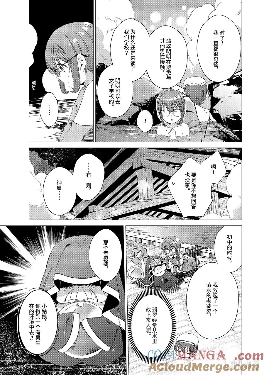 《单人房、日照一般、附天使》21 21 第35页