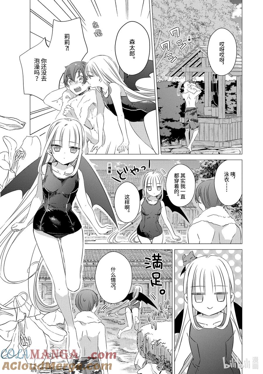 《单人房、日照一般、附天使》21 21 第7页