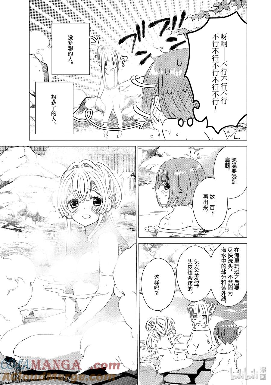 《单人房、日照一般、附天使》21 21 第11页