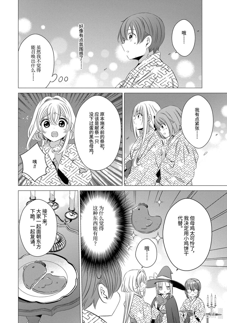 《单人房、日照一般、附天使》21 21 第24页