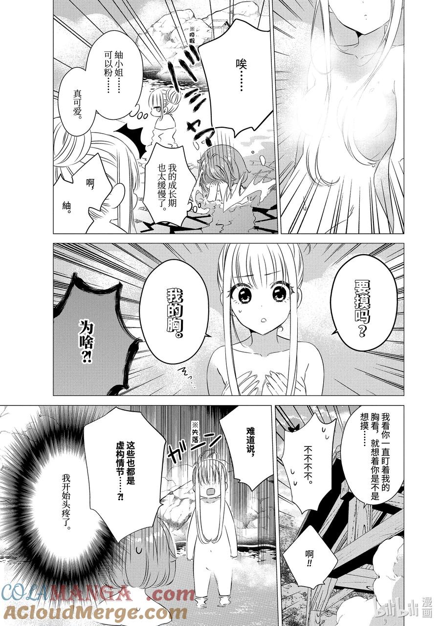 《单人房、日照一般、附天使》21 21 第13页