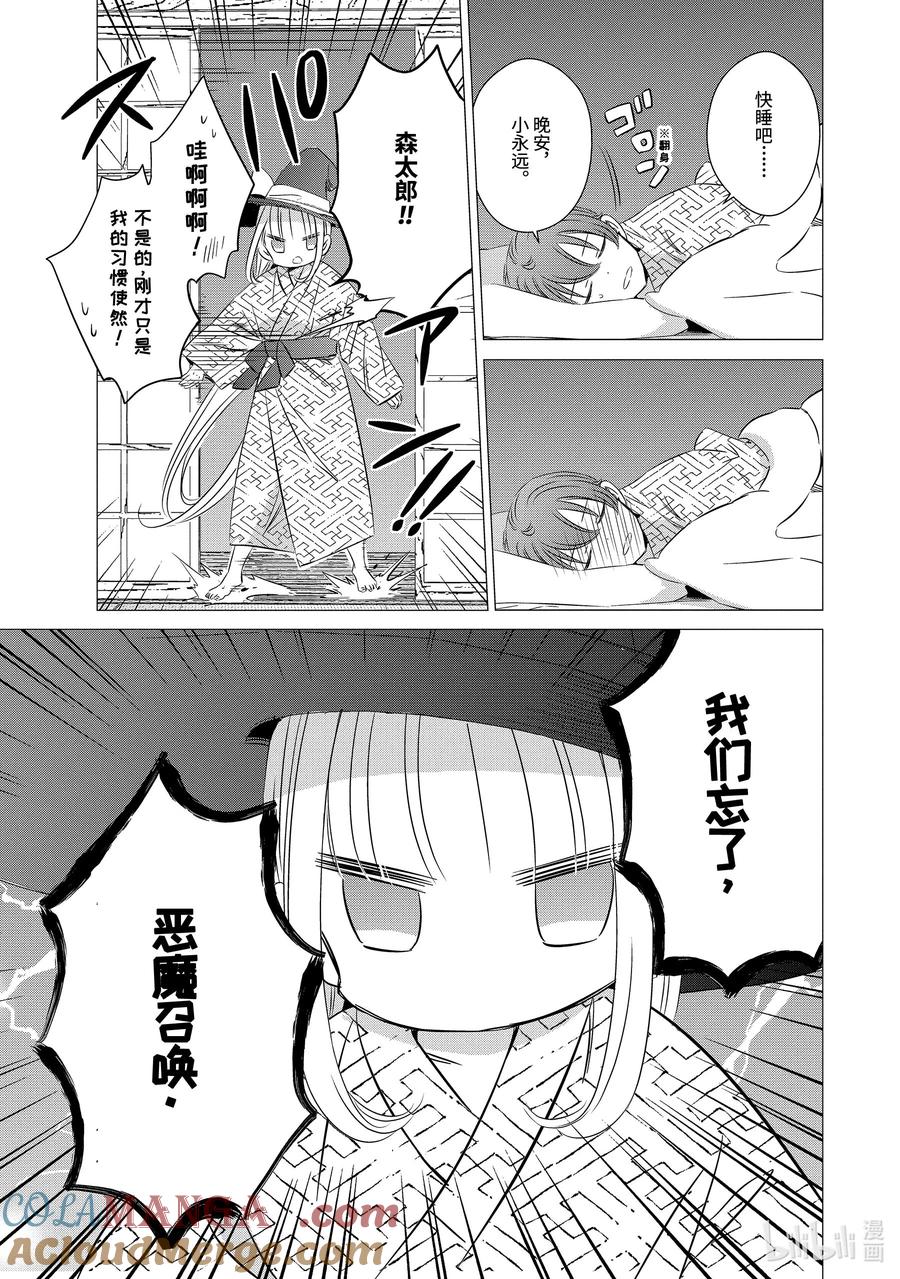 《单人房、日照一般、附天使》21 21 第21页