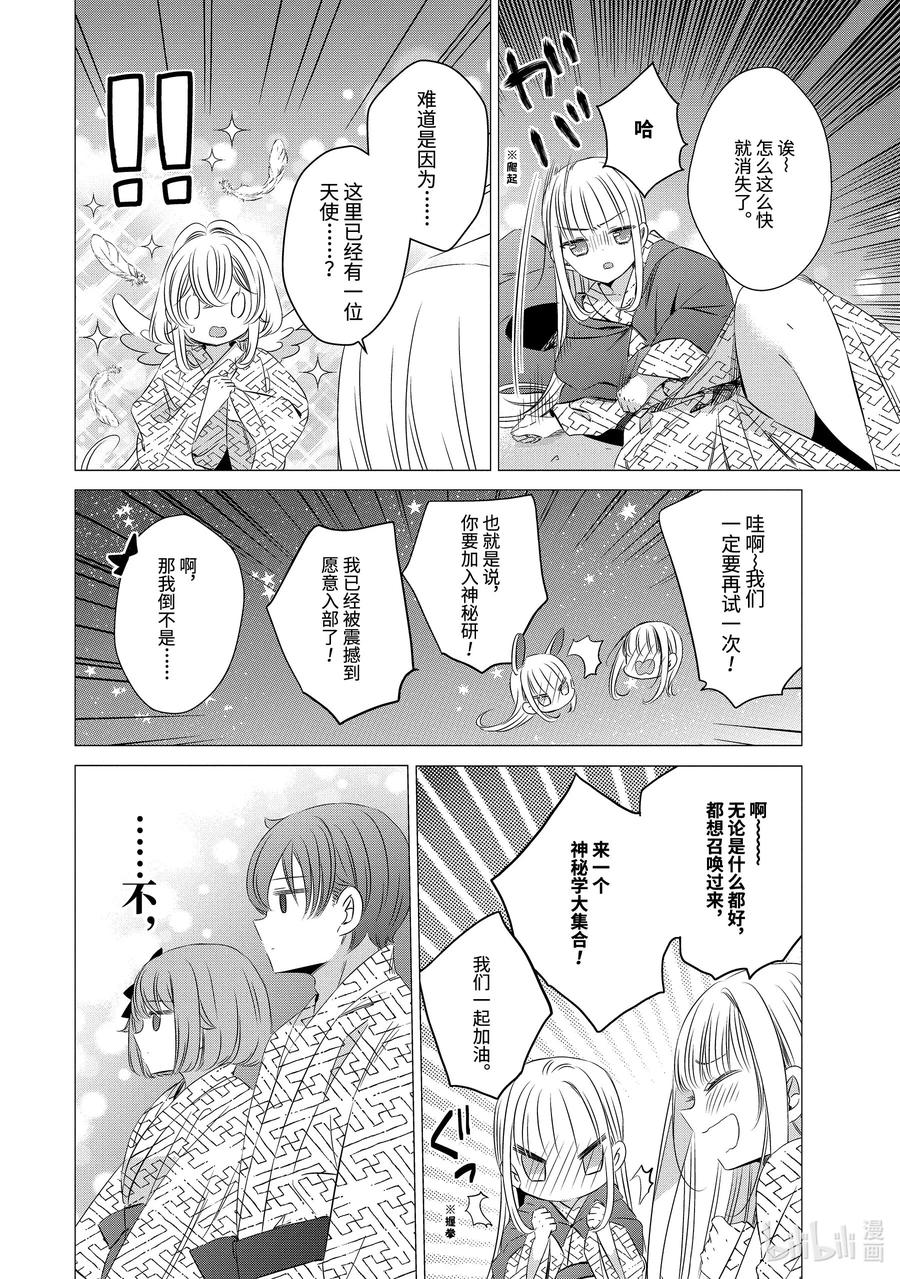 《单人房、日照一般、附天使》21 21 第28页