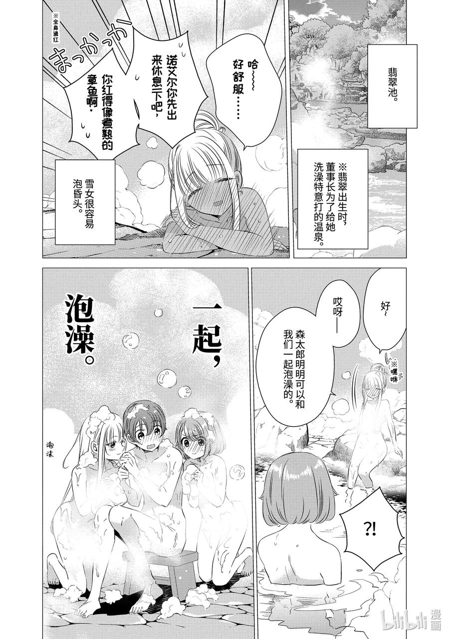 《单人房、日照一般、附天使》21 21 第10页