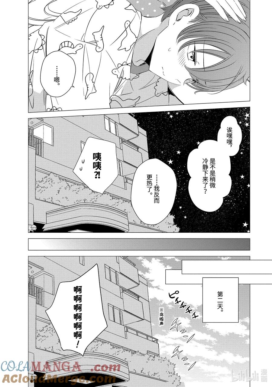 《单人房、日照一般、附天使》22 22 第17页