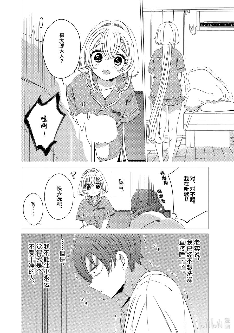 《单人房、日照一般、附天使》22 22 第8页