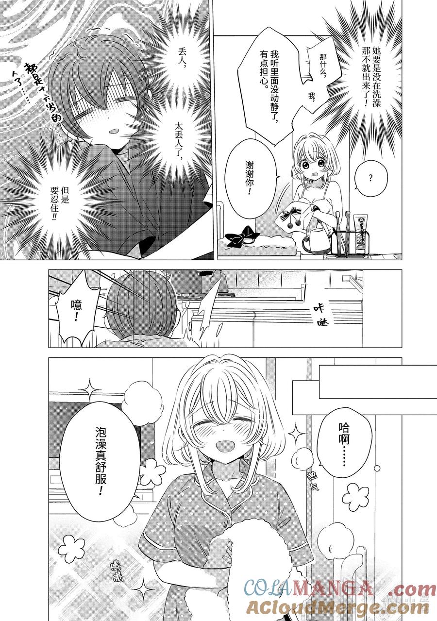 《单人房、日照一般、附天使》22 22 第7页