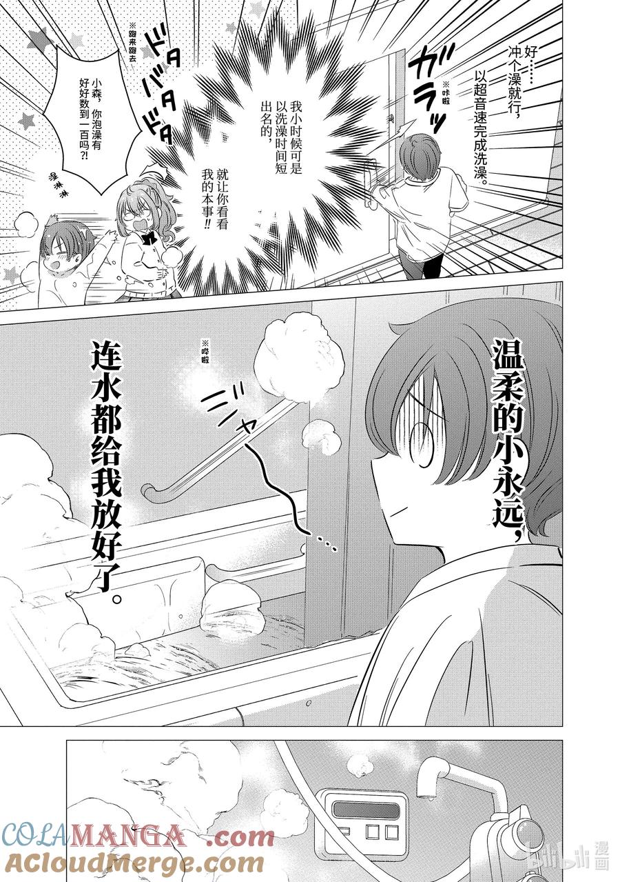 《单人房、日照一般、附天使》22 22 第9页