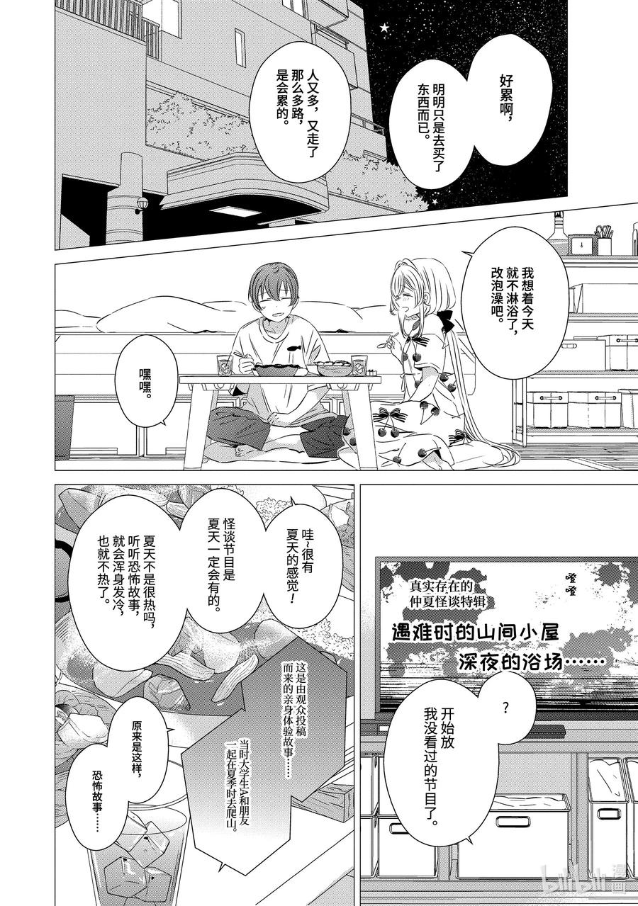 《单人房、日照一般、附天使》22 22 第2页