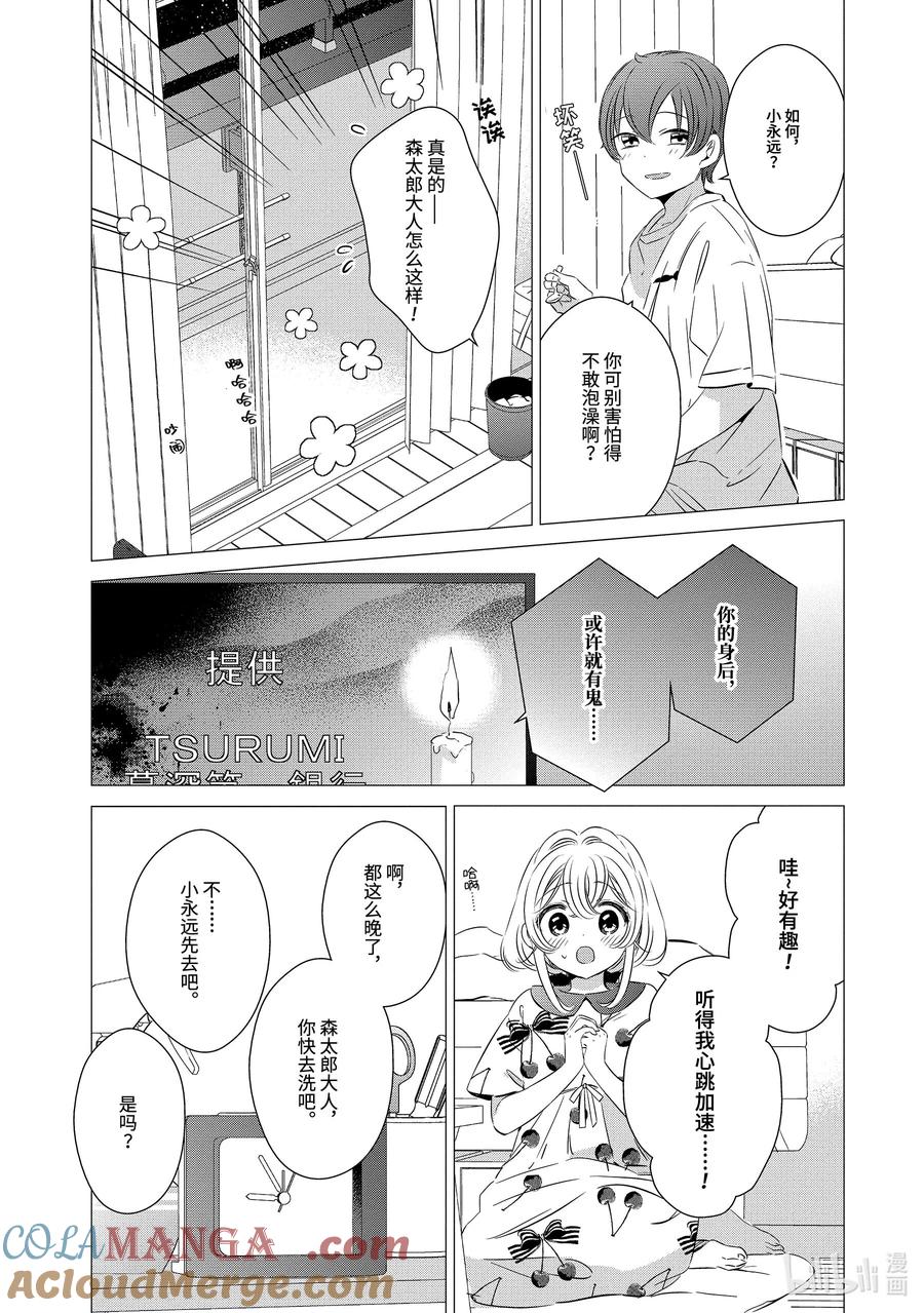 《单人房、日照一般、附天使》22 22 第3页