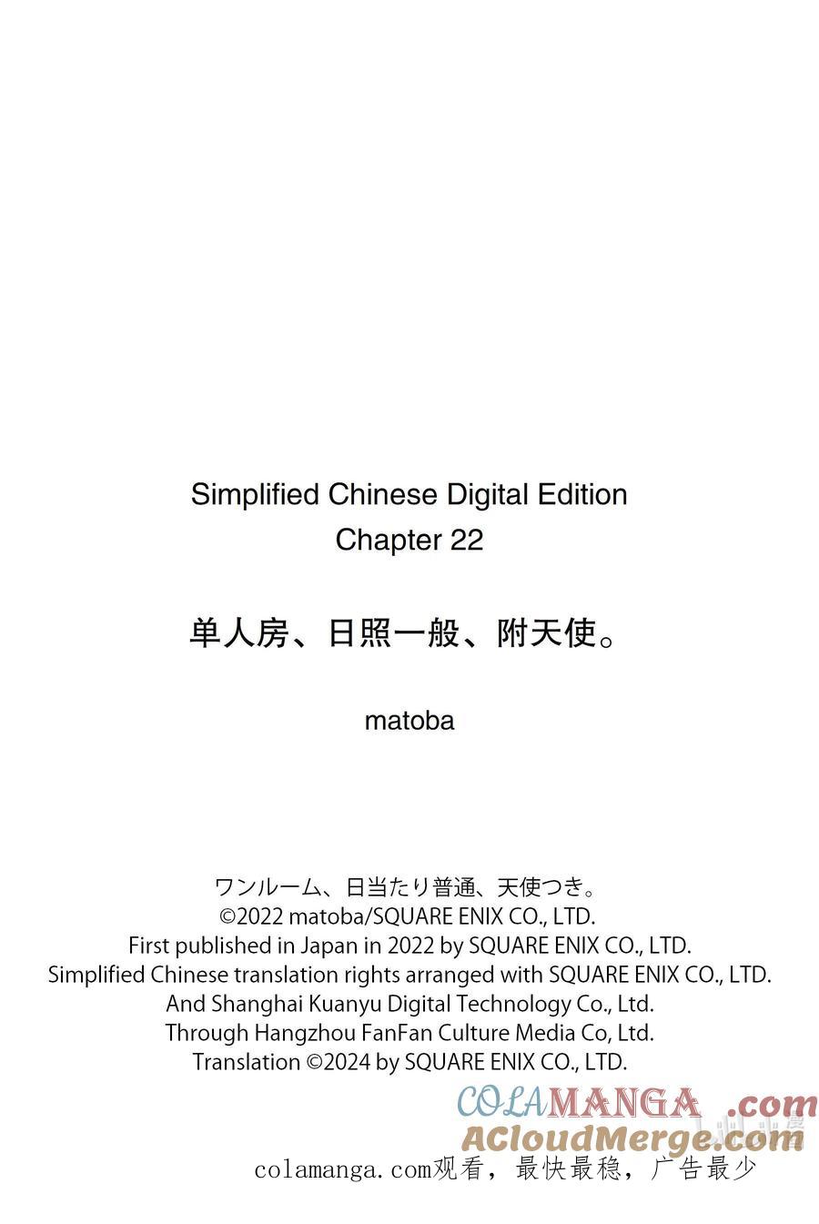 《单人房、日照一般、附天使》22 22 第21页