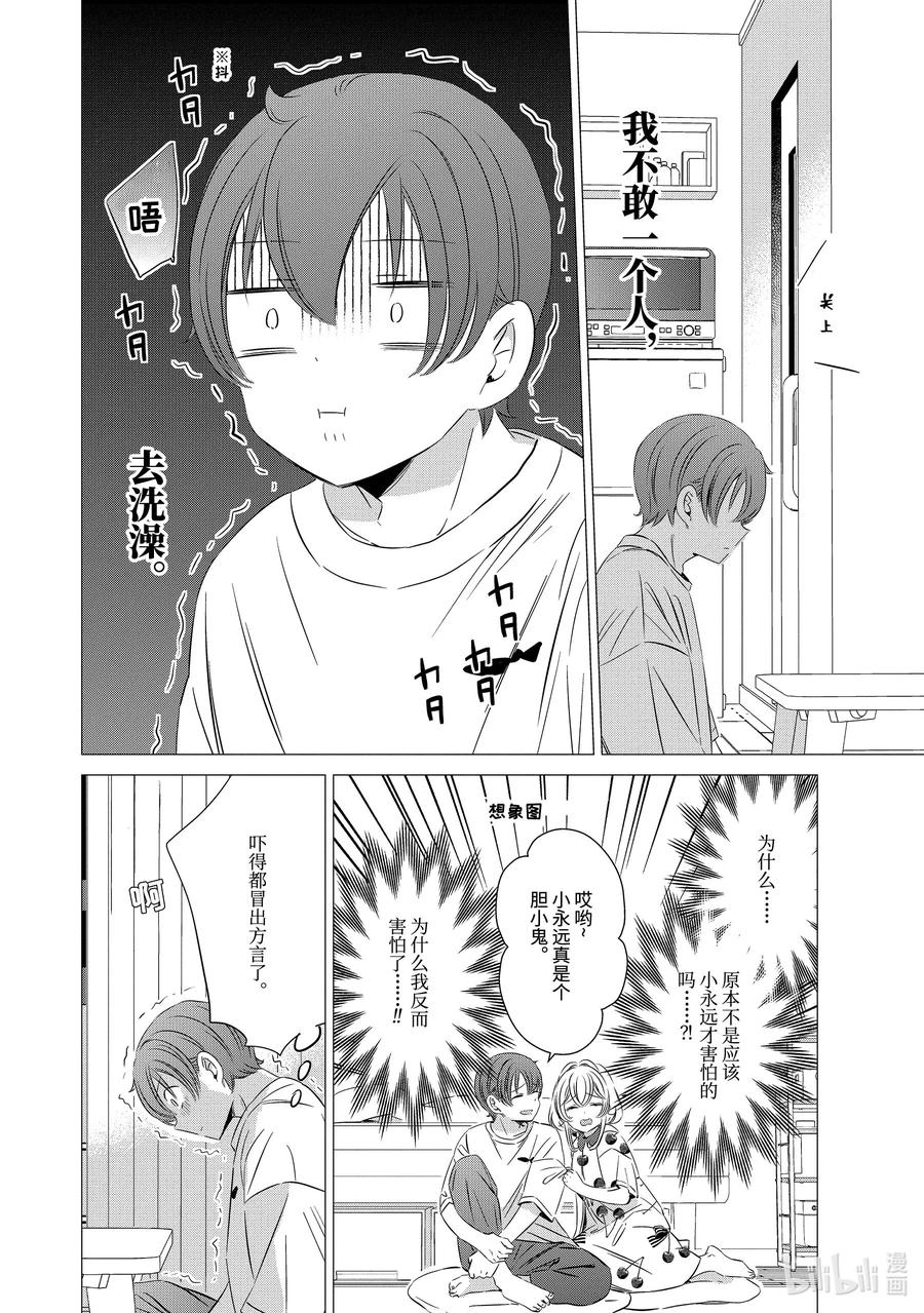 《单人房、日照一般、附天使》22 22 第4页
