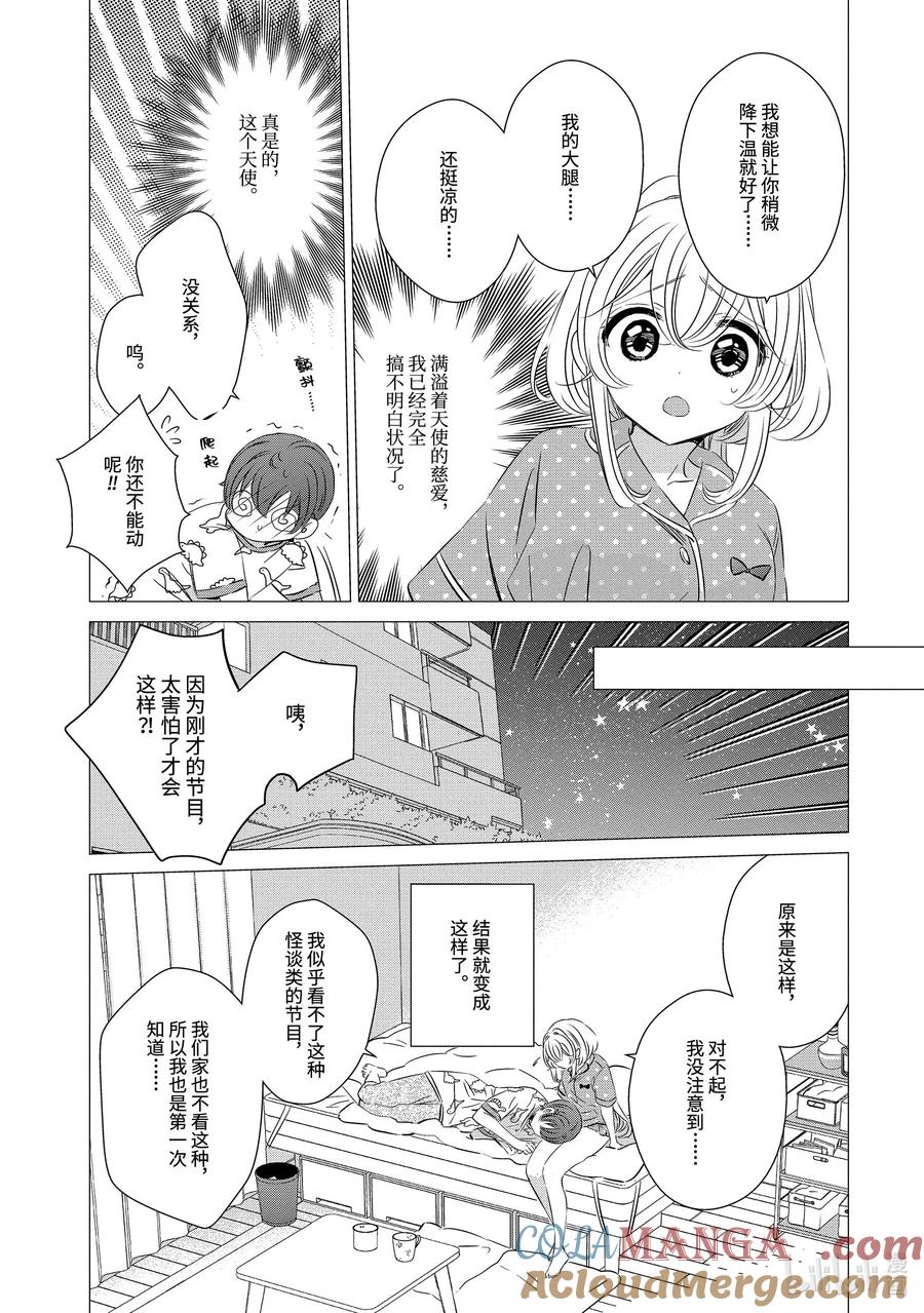 《单人房、日照一般、附天使》22 22 第13页
