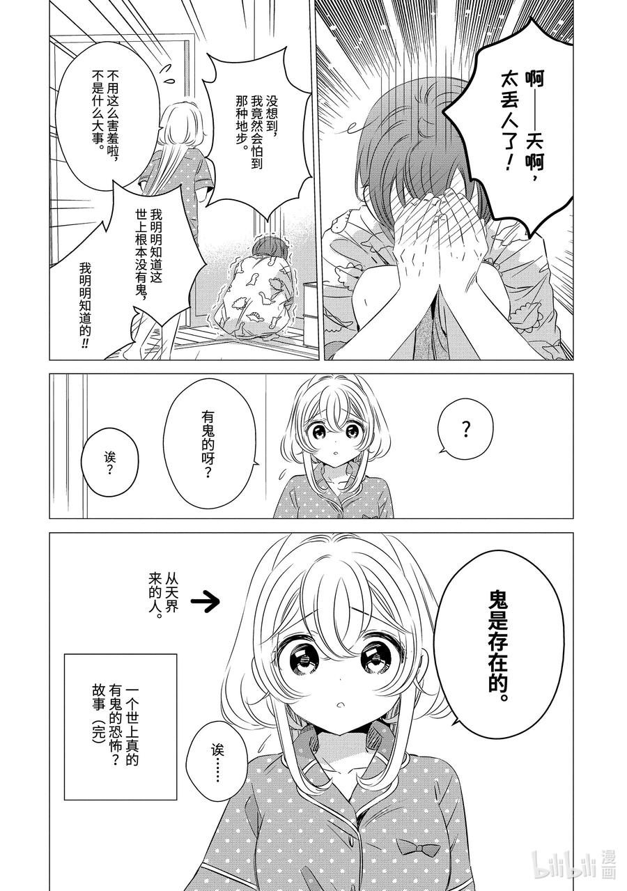 《单人房、日照一般、附天使》22 22 第18页