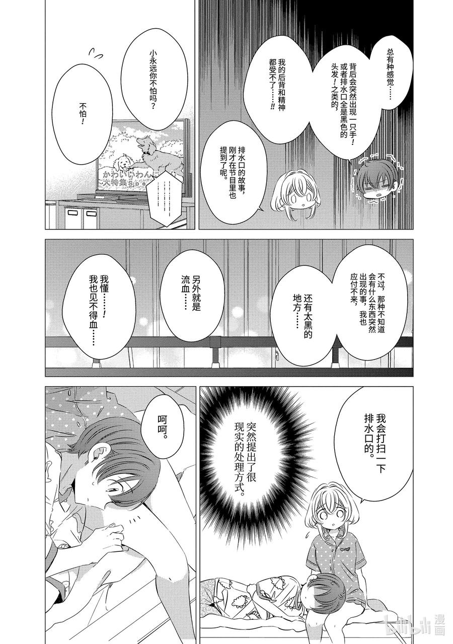 《单人房、日照一般、附天使》22 22 第14页