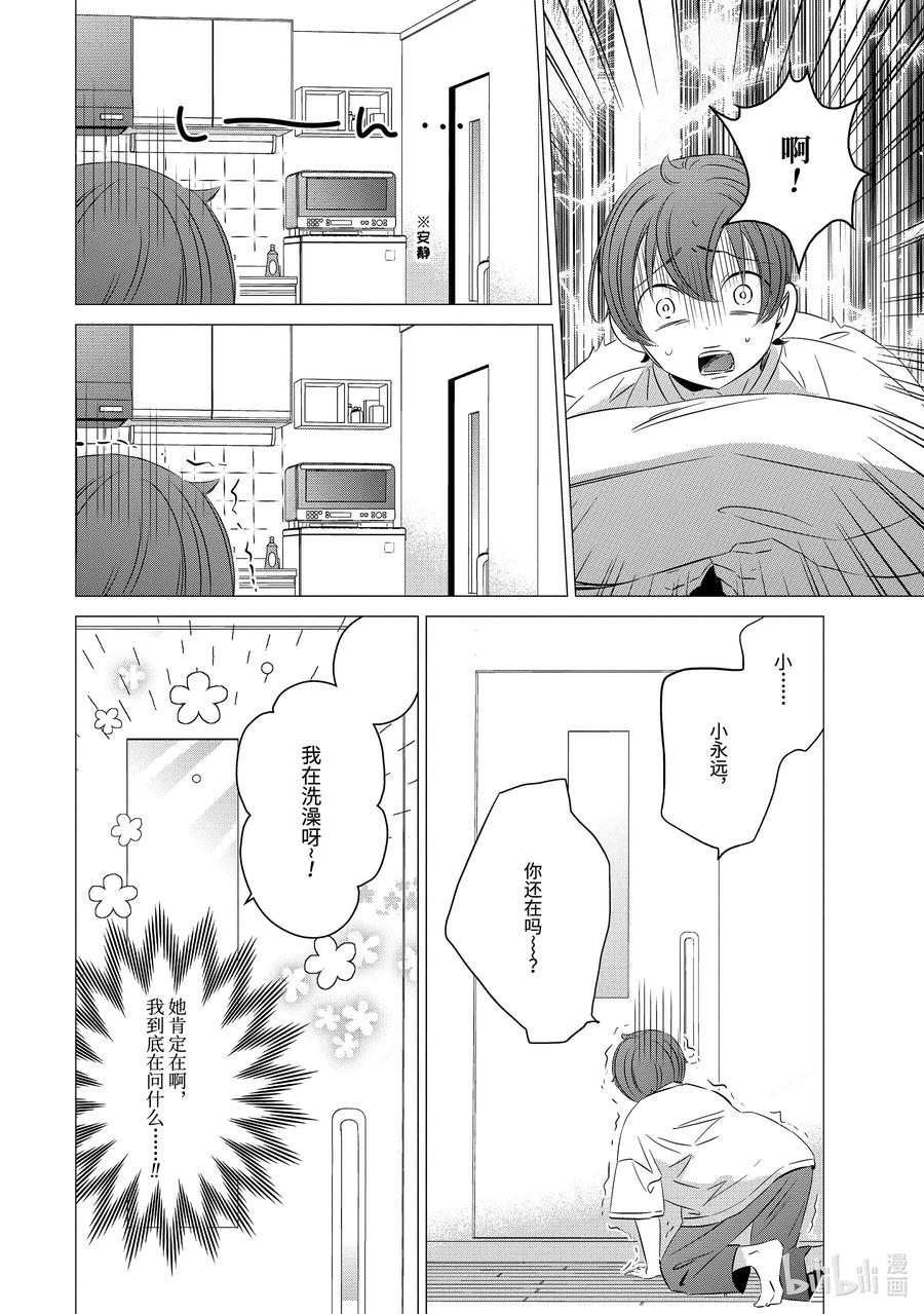 《单人房、日照一般、附天使》22 22 第6页