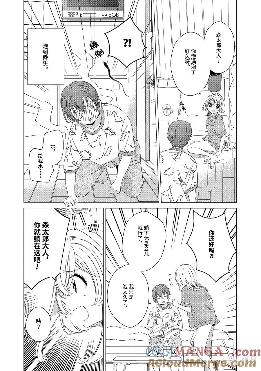《单人房、日照一般、附天使》22 22 第11页