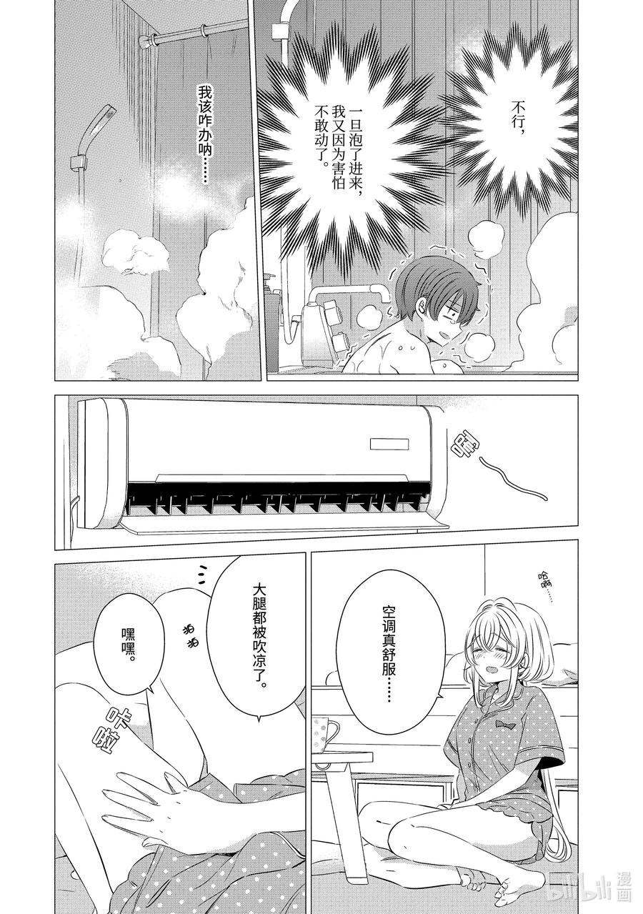 《单人房、日照一般、附天使》22 22 第10页