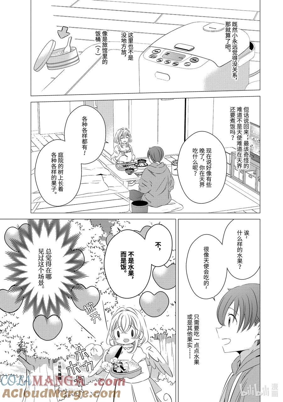 《单人房、日照一般、附天使》22.6 22.6 第3页