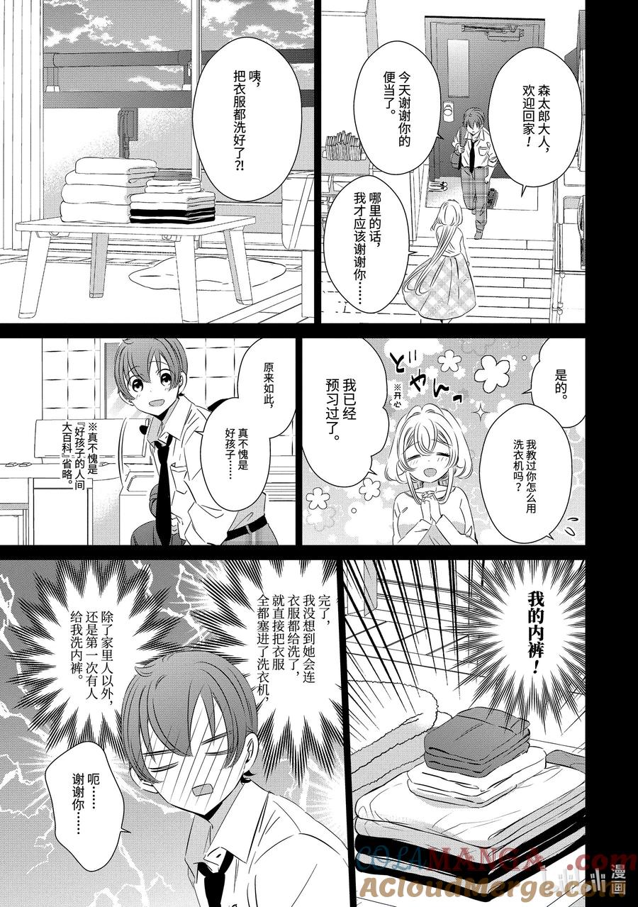 《单人房、日照一般、附天使》22.6 22.6 第5页