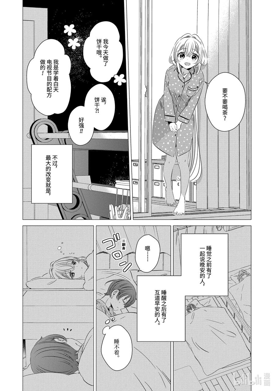 《单人房、日照一般、附天使》22.6 22.6 第8页