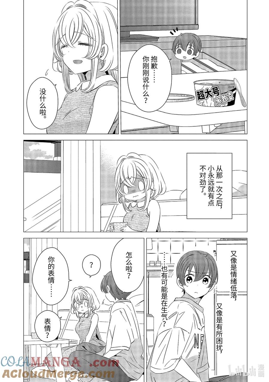 《单人房、日照一般、附天使》23 23 第11页