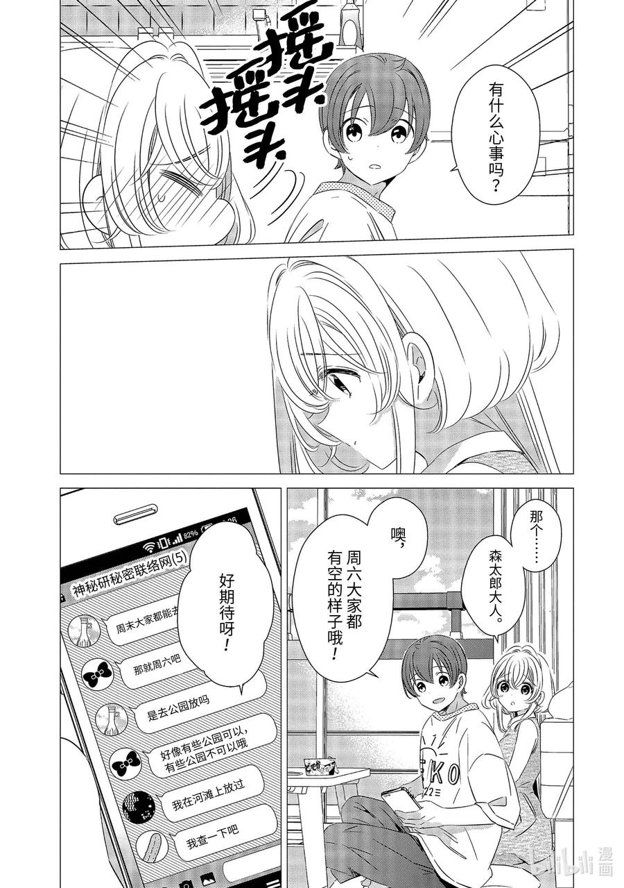 《单人房、日照一般、附天使》23 23 第10页