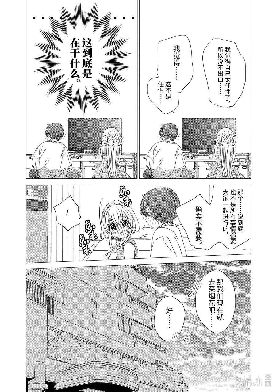 《单人房、日照一般、附天使》23 23 第18页