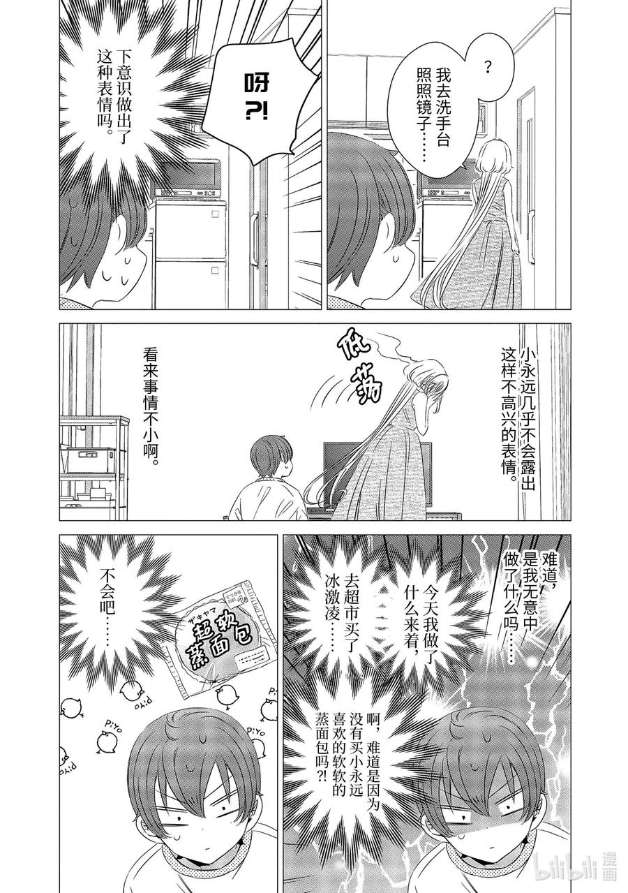 《单人房、日照一般、附天使》23 23 第12页