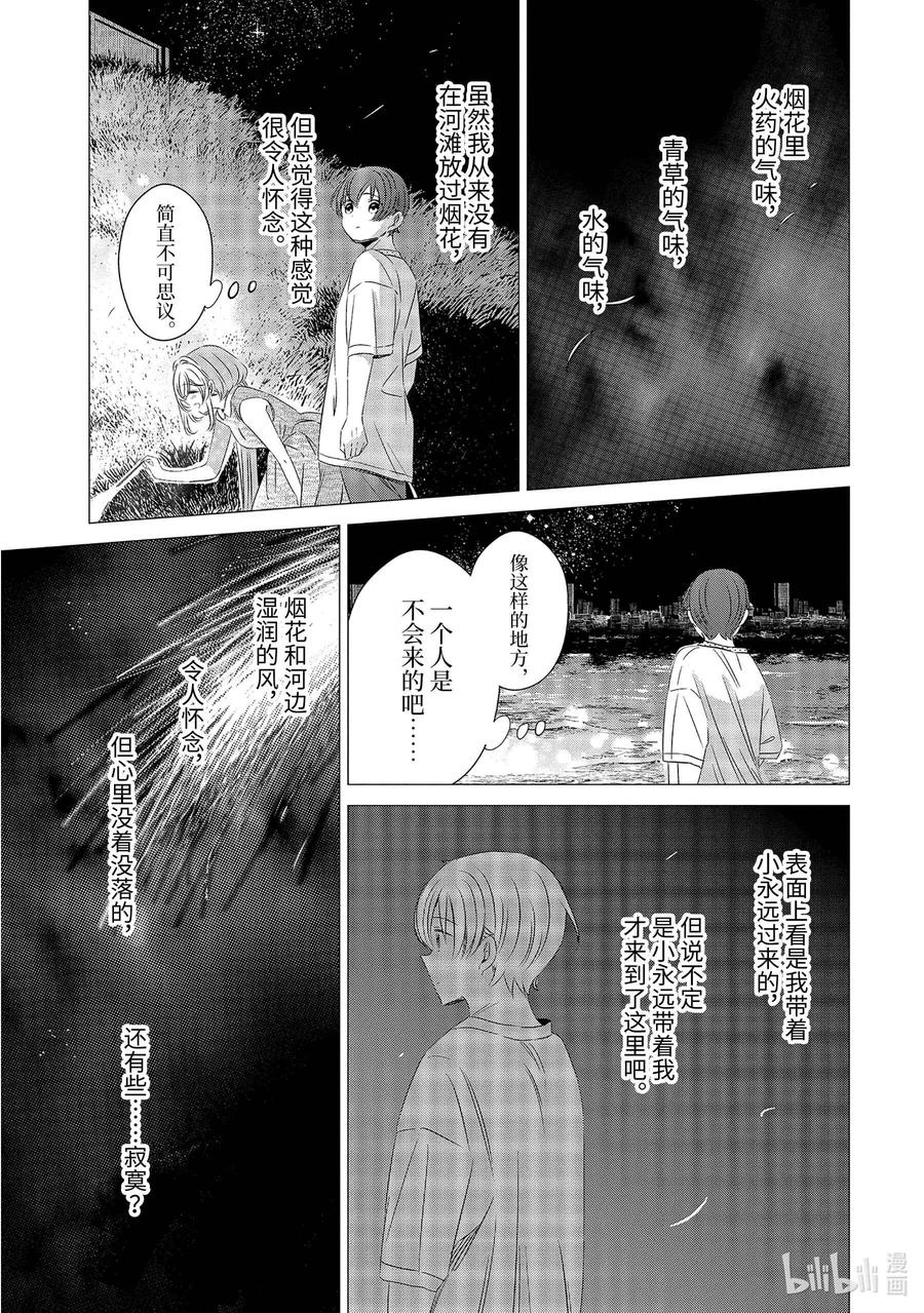 《单人房、日照一般、附天使》23 23 第26页