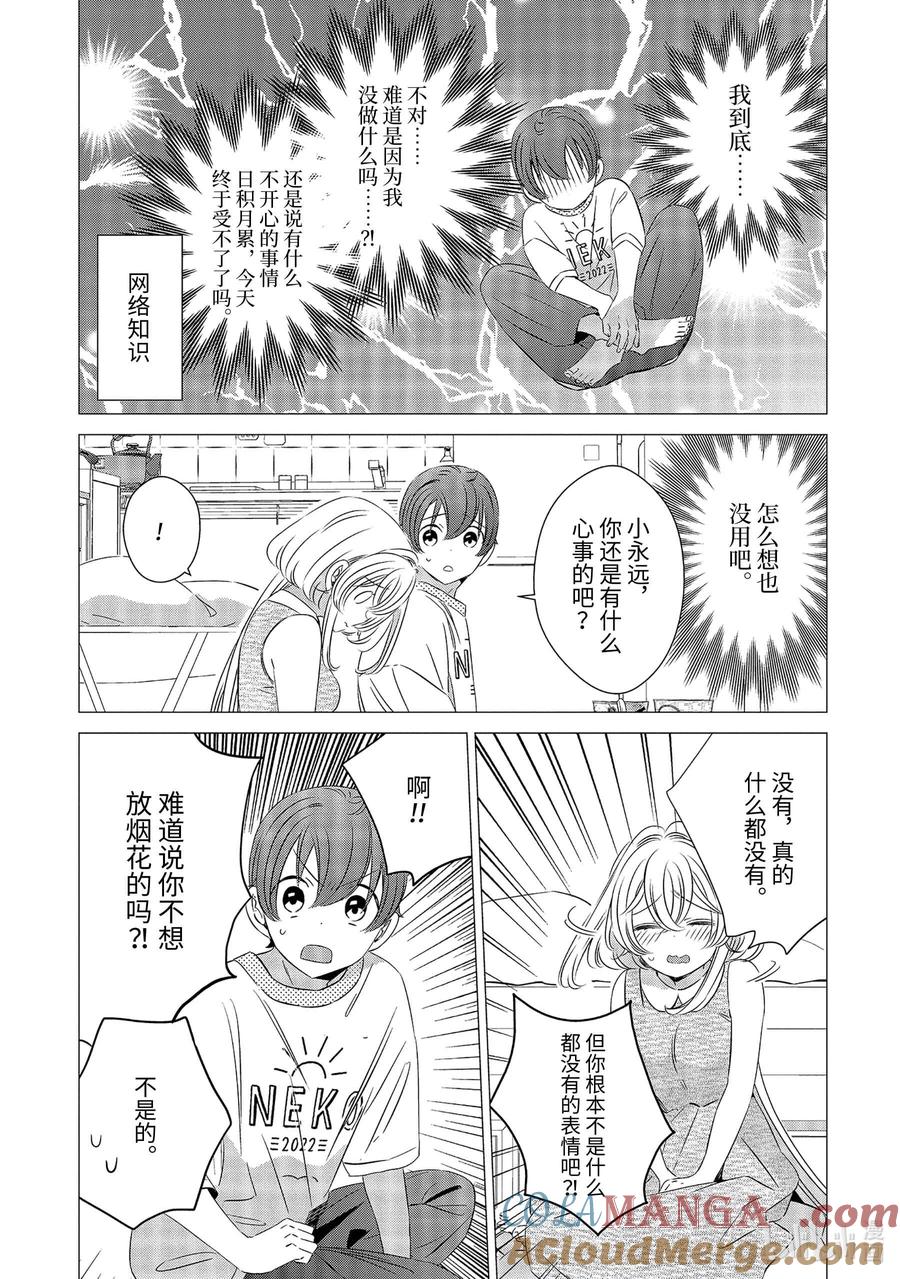《单人房、日照一般、附天使》23 23 第13页