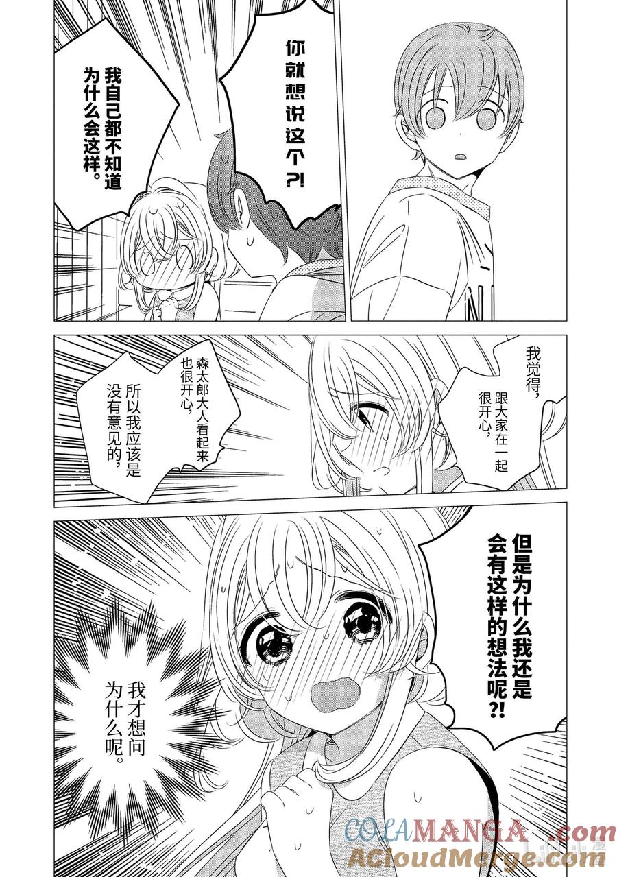 《单人房、日照一般、附天使》23 23 第17页