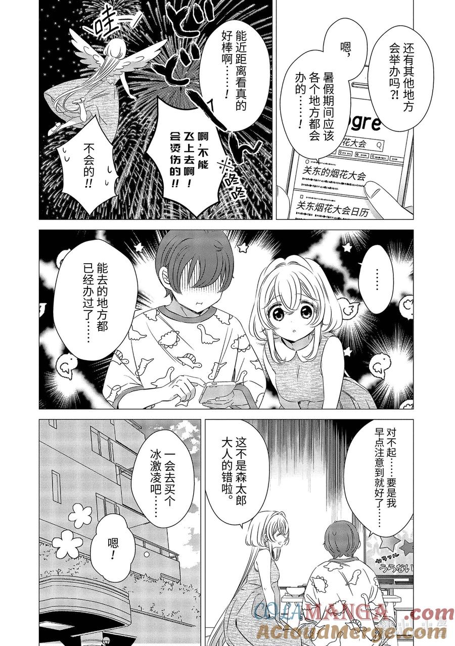 《单人房、日照一般、附天使》23 23 第7页