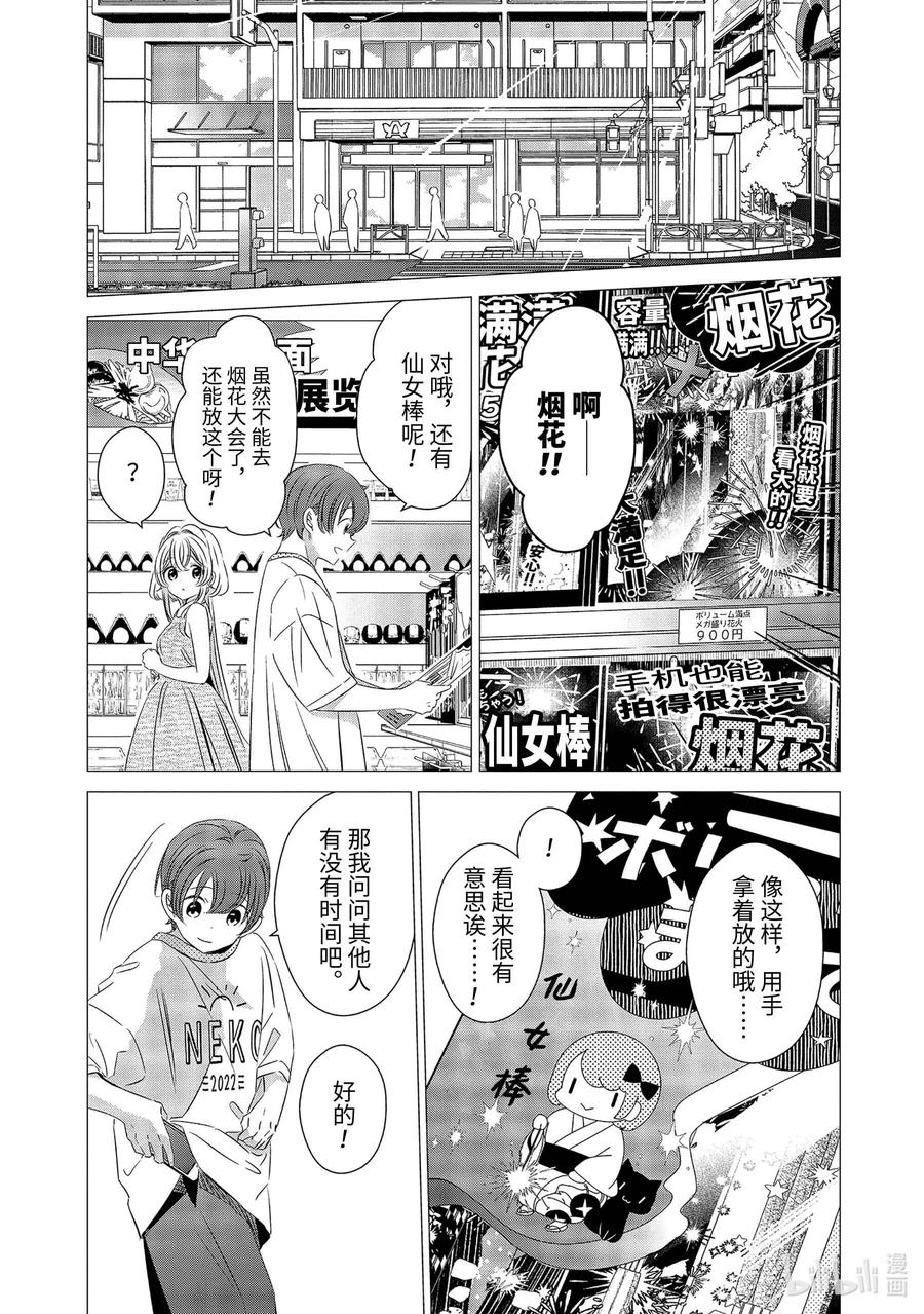 《单人房、日照一般、附天使》23 23 第8页