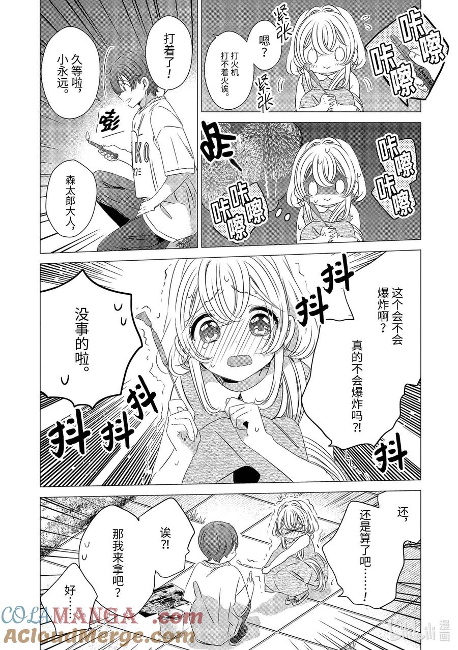 《单人房、日照一般、附天使》23 23 第23页